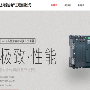 上海常企电气工程有限公司