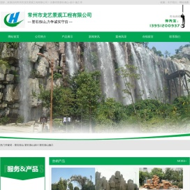 塑石假山