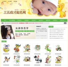 三五成才起名网