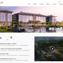 厦门安乐实业发展有限公司