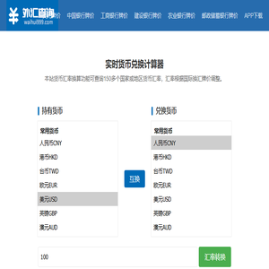 汇率查询