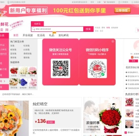 爱花居鲜花店