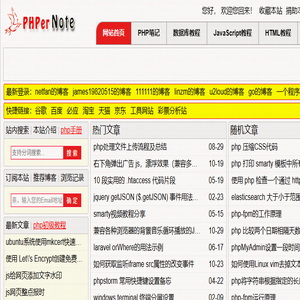php程序员的笔记