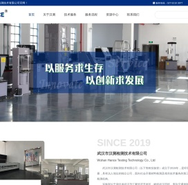 武汉市汉测检测技术有限公司