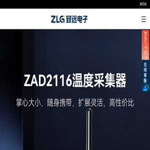 ZLG致远电子