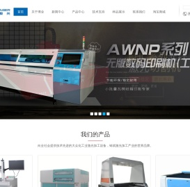 无版数码印刷机