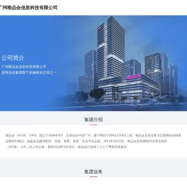 广州唯品会信息科技有限公司