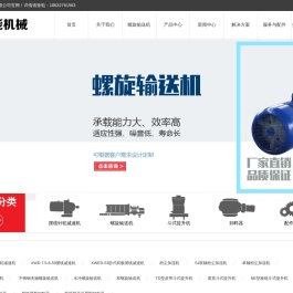 螺旋输送机,螺旋输送机厂家,无轴螺旋输送机,不锈钢螺旋输送机