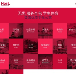 英国优质学生公寓