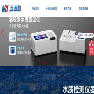 在线水质监测仪