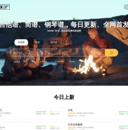 吉他谱