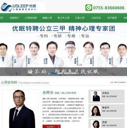 深圳心理机构