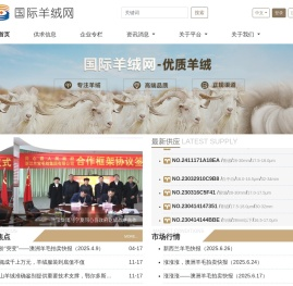国际羊绒网