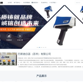巴斯德仪器（苏州）