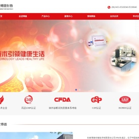 长春博德生物技术有限责任公司