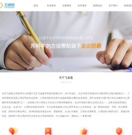 北京心理咨询