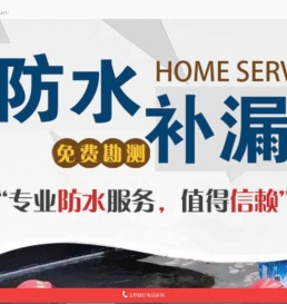 卫生间渗水漏水维修