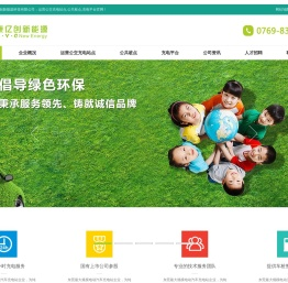 东莞市康亿创新能源科技有限公司：运营公交充电站点,公共桩点,充电平台