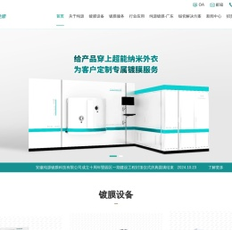 安徽纯源镀膜科技有限公司