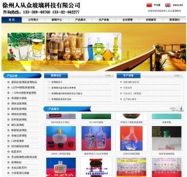 玻璃瓶,玻璃瓶厂,徐州人从众玻璃科技有限公司,专业的玻璃瓶厂家!