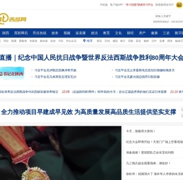 西部网（陕西新闻网）