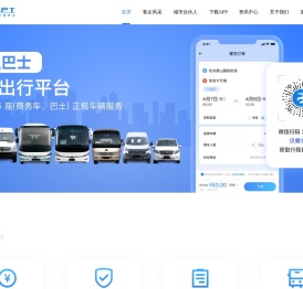人人巴士