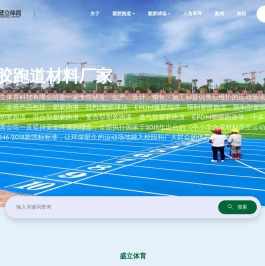 塑胶跑道