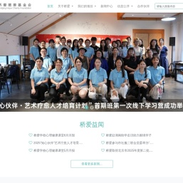 桥爱慈善基金会