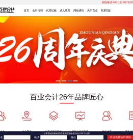 百业会计