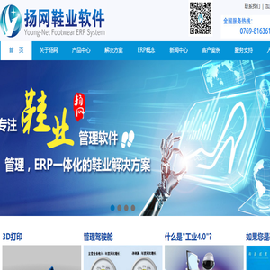 鞋业外贸软件,鞋业贸易系统,鞋业ERP系统,鞋厂管理软件,东莞市扬网软件有限公司