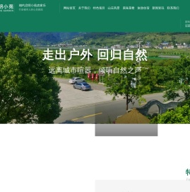 重庆市南川区永堡农家乐/启明小苑