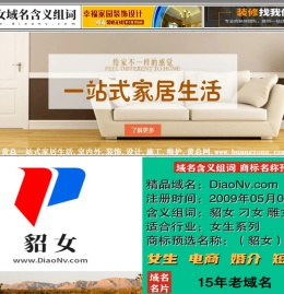 貂女域名含义组词,貂女网,diaonv.com