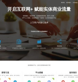 微推圈互联网轻创云服务平台