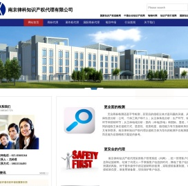 南京律科知识产权代理有限公司