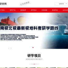 中科研学网