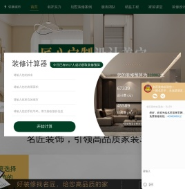 名匠装饰官网