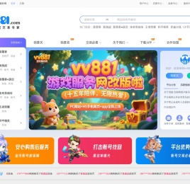 vv881游戏交易平台