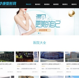 华康整形网