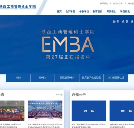 陕西工商管理硕士学院