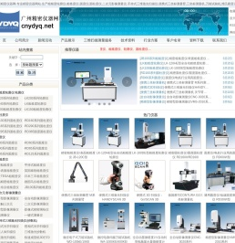 粗糙度轮廓仪,粗糙度仪,圆度仪,圆柱度仪,二次元影像测量仪,手持式三维激光扫描仪,便携式三坐标测量臂,三坐标测量机,万能试验机,维氏硬度计,金相显微镜