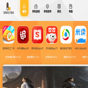 5游绿色手机站