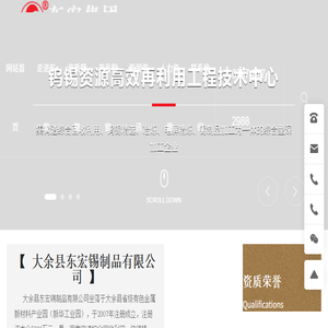 东宏集团,东宏锡制品,大余县东宏锡制品有限公司,茶杯,茶壶,茶叶罐