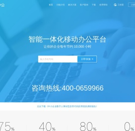 微办公智能一体化移动办公平台
