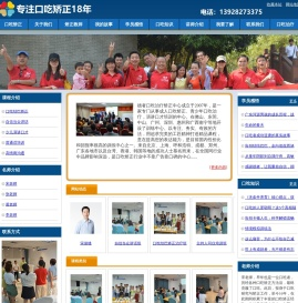 广东广州深圳佛山口吃磕巴矫正治疗