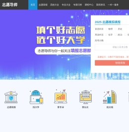 高考志愿导师