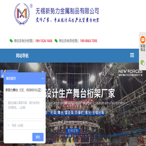 新势力舞台