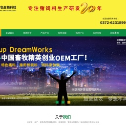 河南省益农生物科技有限公司