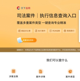 天下信用