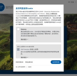 德国学术交流中心