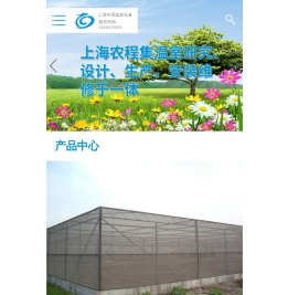 上海农程温室设备有限公司